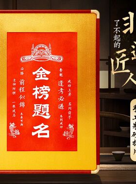 乾元殿文昌拓印画孩子家居挂件