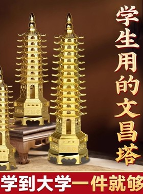 乾元殿文昌塔摆件书房桌摆件