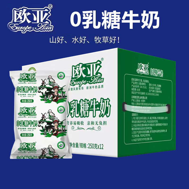 大理欧亚纯牛奶袋装混搭口味云南牛奶250g*12袋日期新鲜破损包赔 - 图3