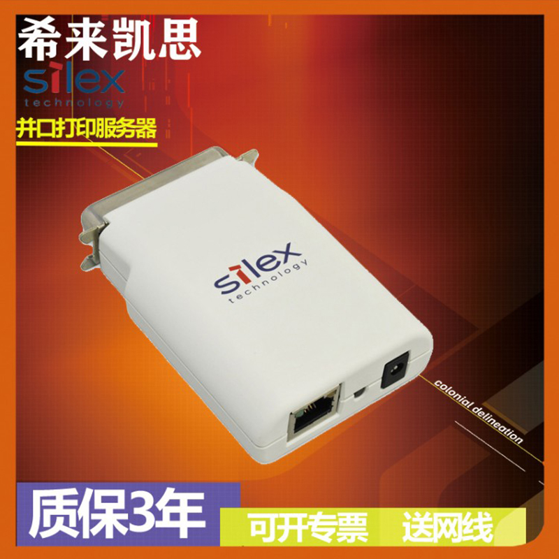 希来凯思Silex SX-PS-3200P并口打印机服务器转网络代固网HP-1103 - 图0