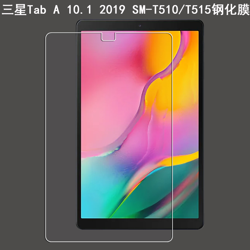 适用2019三星Galaxy Tab A 10.1寸SM-T510钢化玻璃T515贴膜保护膜 - 图0