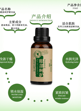 安芙兰眼部呵护精华油保湿紧致抗皱