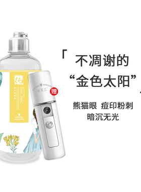 安芙兰永久花纯露花水波斯尼亚进口保湿肌肤