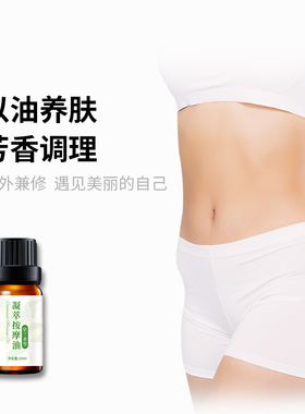 安芙兰依兰凝萃按摩油精油调配油