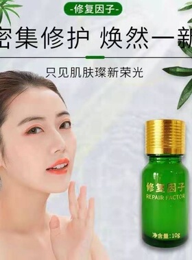 修复因子点痣后修复液防疤膏点斑去志后修护素冰晶精华