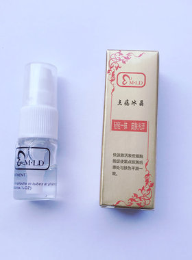 修复冰晶膏点痣修复液