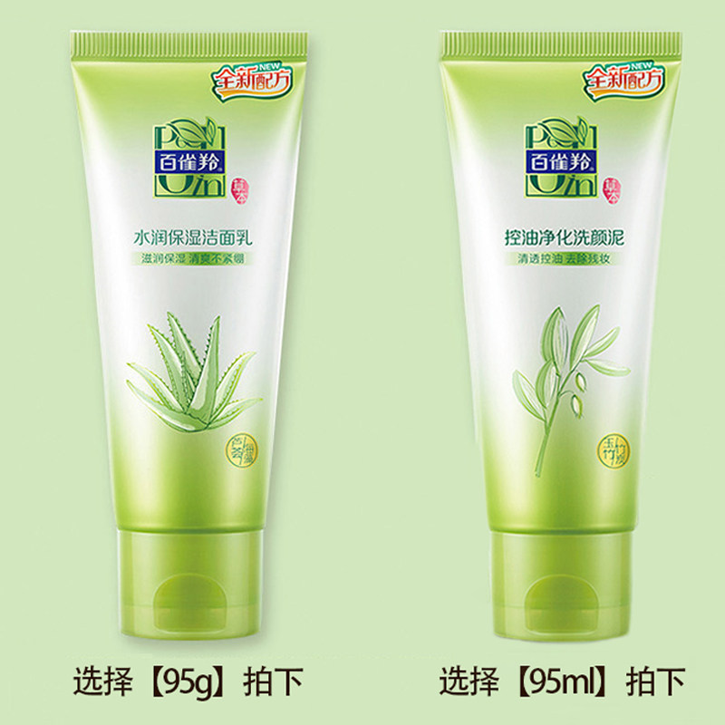  嘉博华化妆品洁面