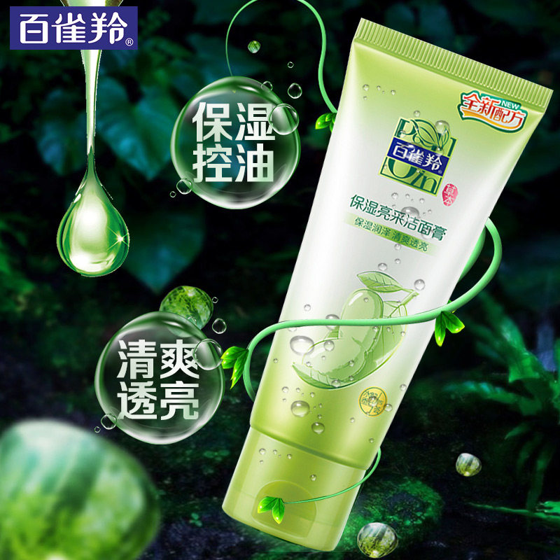 百雀羚洗面奶女士保湿 嘉博华化妆品洁面