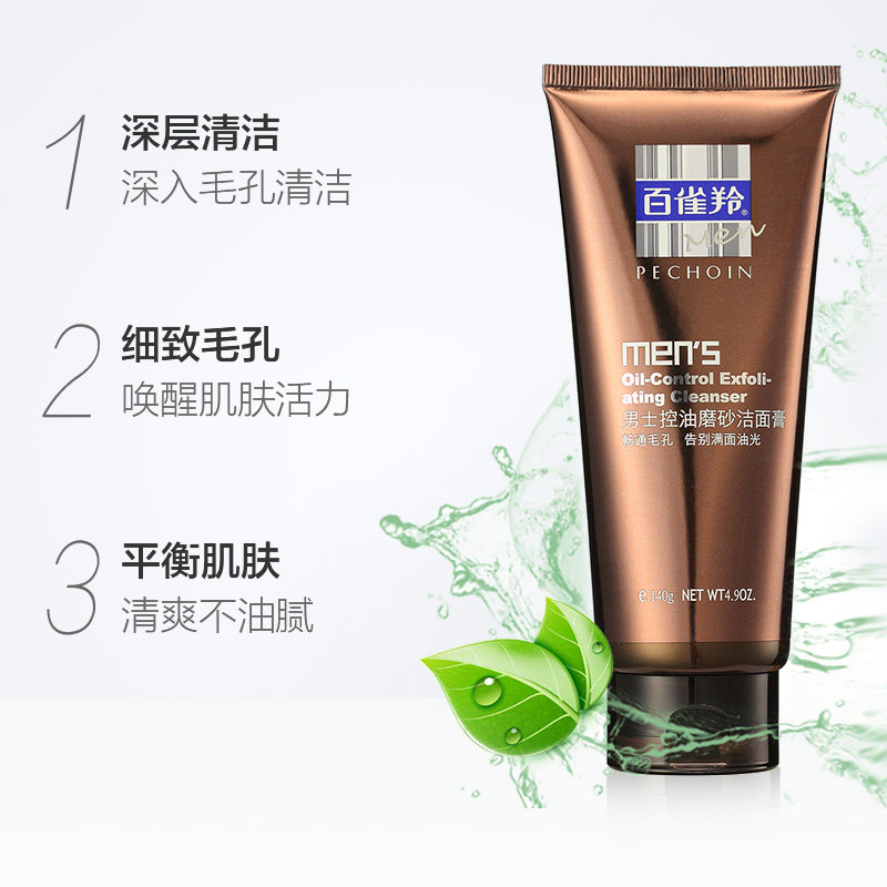 百雀羚控油男士洗面奶 嘉博华化妆品男士洁面