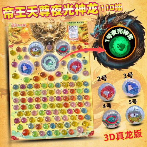 3D真龙版抽抽乐抽纸抽龙球弹力球水晶吊板撕纸抽奖宝石小卖部玩具 - 图3
