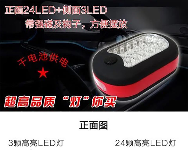 多功能吸铁工作灯24+3LED野营灯小挂灯带磁铁迷你户外照明帐篷灯