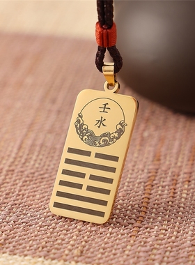 天干壬水吊坠黄铜项链刻字挂坠