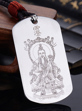 道系挂坠灵宝天尊吊坠钛钢项链男