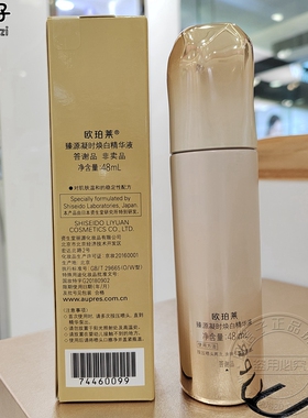 欧珀莱焕白精华提拉紧致提亮肤色
