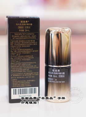 新款四代欧珀莱恒久精华露答谢