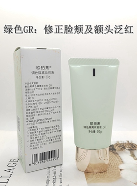 欧珀莱隔离霜修正肤色提亮肤色