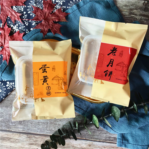 新款 100克蛋黄伍仁老月饼中秋包装袋云腿黑芝麻叉烧椒盐月饼袋 - 图1