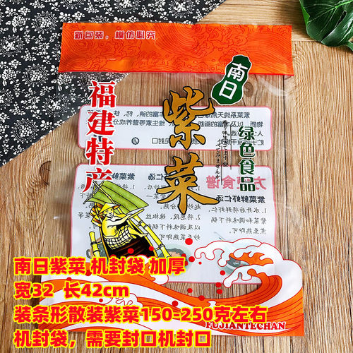 加厚南日岛紫菜包装袋特级紫菜袋子半/一斤500克装紫菜包装袋批发 - 图1