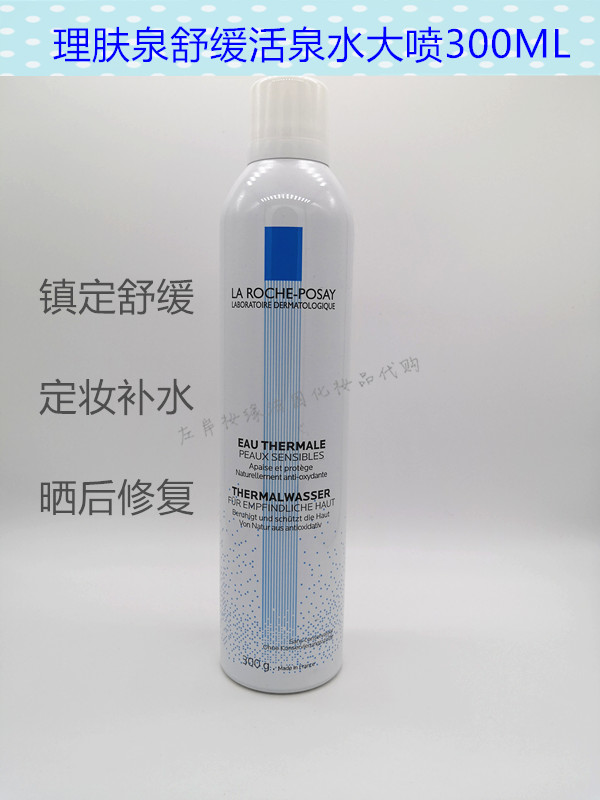 法国LA ROCHE POSAY理肤泉舒缓喷雾50ml理肤泉小喷