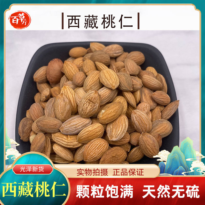 百草厅西藏野生桃仁西藏桃仁扁桃仁去皮桃仁_虎窝淘