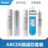 Haier Water Purifier Filter HRO5002/5003/DA3/5/500/400-5A/C Хирокулярная активность хлопка PP