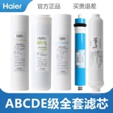 Haier Water Purifier Filter HRO5002/5003/DA3/5/500/400-5A/C Хирокулярная активность хлопка PP