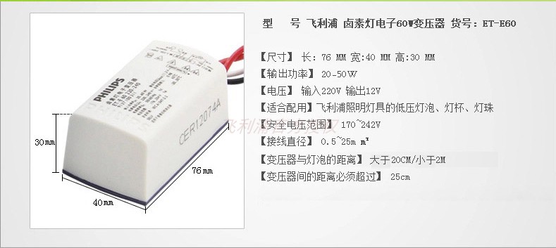 顺丰包邮 飞利浦led灯杯卤素钨灯电子变压器 ETE 10W 60W 12V驱动 - 图2