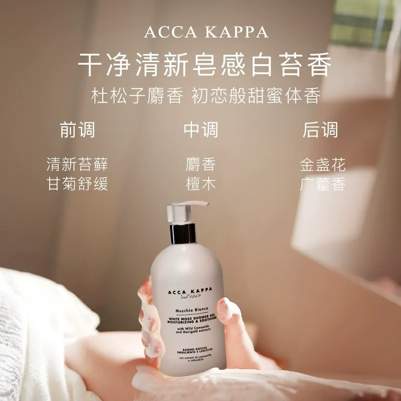 意大利 ACCA KAPPA 香氛啫喱沐浴露深层清洁持久留香滋润白苔 - 图0