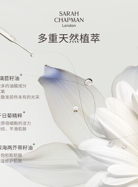 Sarah Chapman莎娜普蔓熬夜油日油夜间焕肤精华油补水滋润合集