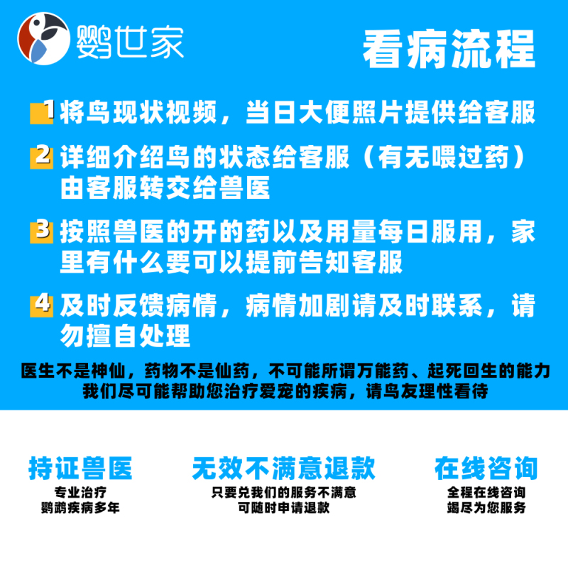 鹦鹉专业兽医在线问诊生病虎皮牡丹玄凤鸟类八鹩鸽咨询指导急救药-图2