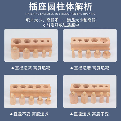 单条散卖零售榉木插座圆柱体蒙特梭利幼儿园蒙氏早教教具儿童玩具 - 图2