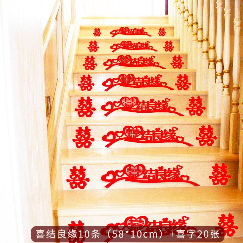 。楼梯贴结婚婚礼婚庆现场布置用品婚房过道装饰高级简单大气