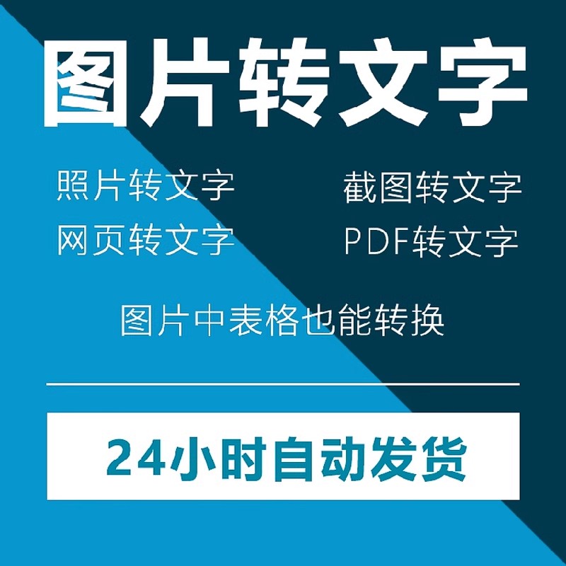 拍照图片转文字软件转换word pdf excel转换器ocr识别截图提取器 - 图0