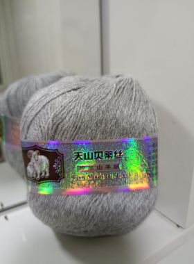 库存清仓 天山贝蒂丝山羊绒 手工编织羊绒线