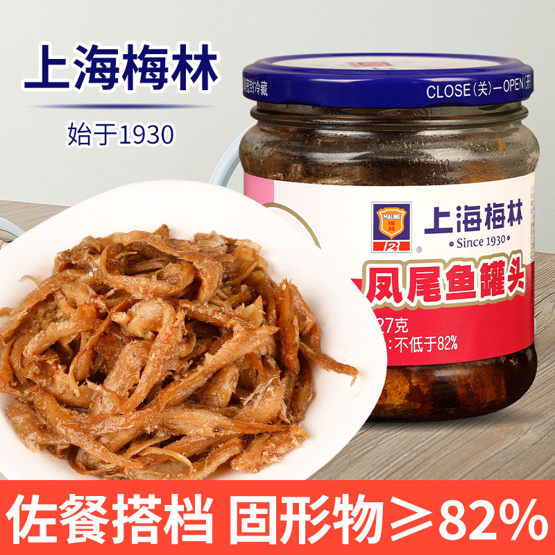 上海梅林凤尾鱼罐头227g家用速食熟食海鲜即食拌饭香辣鱼肉下饭菜,淘宝优惠券,粉丝福利购,淘宝优惠卷