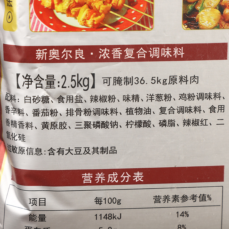 极美滋新奥尔良浓香腌料2.5kg*10包整箱烤翅炸鸡烧烤香低辣腌制料 - 图1