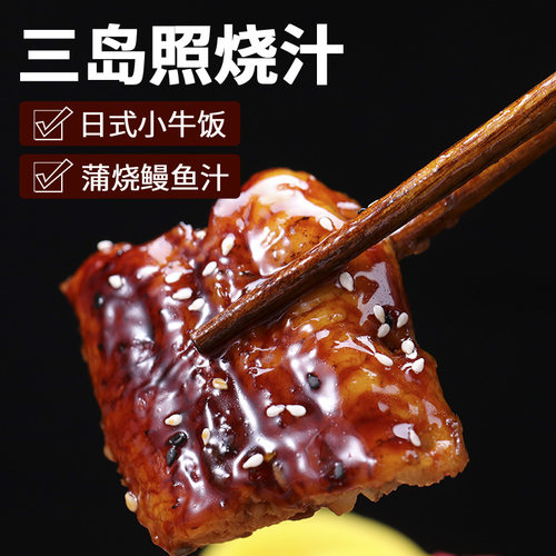 三岛照烧汁2商用1.5kg 照烧鸡酱烧烤鸡肉饭时蔬煎鸡排烧烤肉酱汁 - 图0