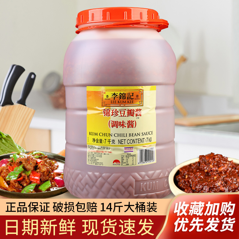 李锦记锦珍豆瓣酱7kg大桶酱香饼烧烤炒菜火锅专用红油蚕豆酱商用 - 图0