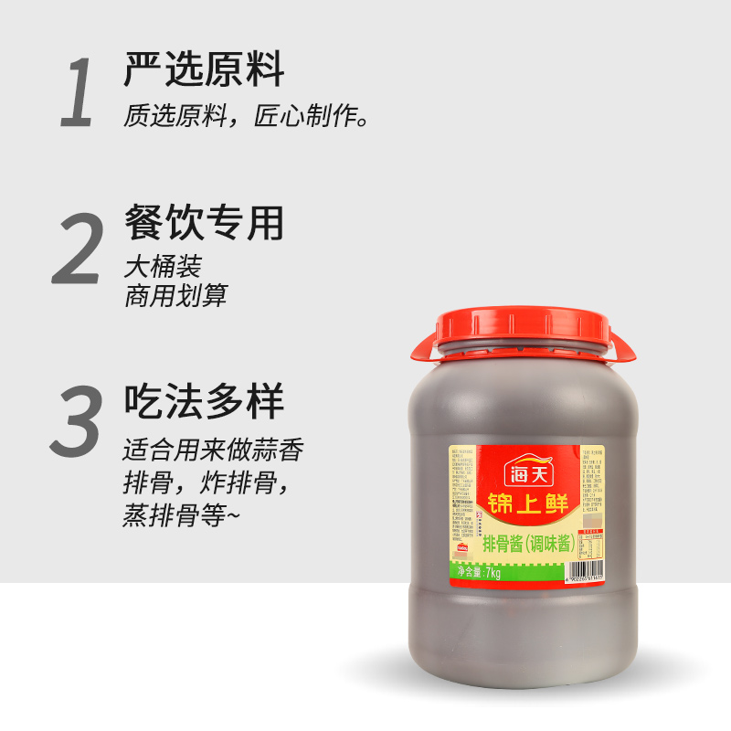 海天锦上鲜排骨酱7kg 大桶餐饮装腌制烧烤红烧肉蒸排骨手抓饼商用 - 图0