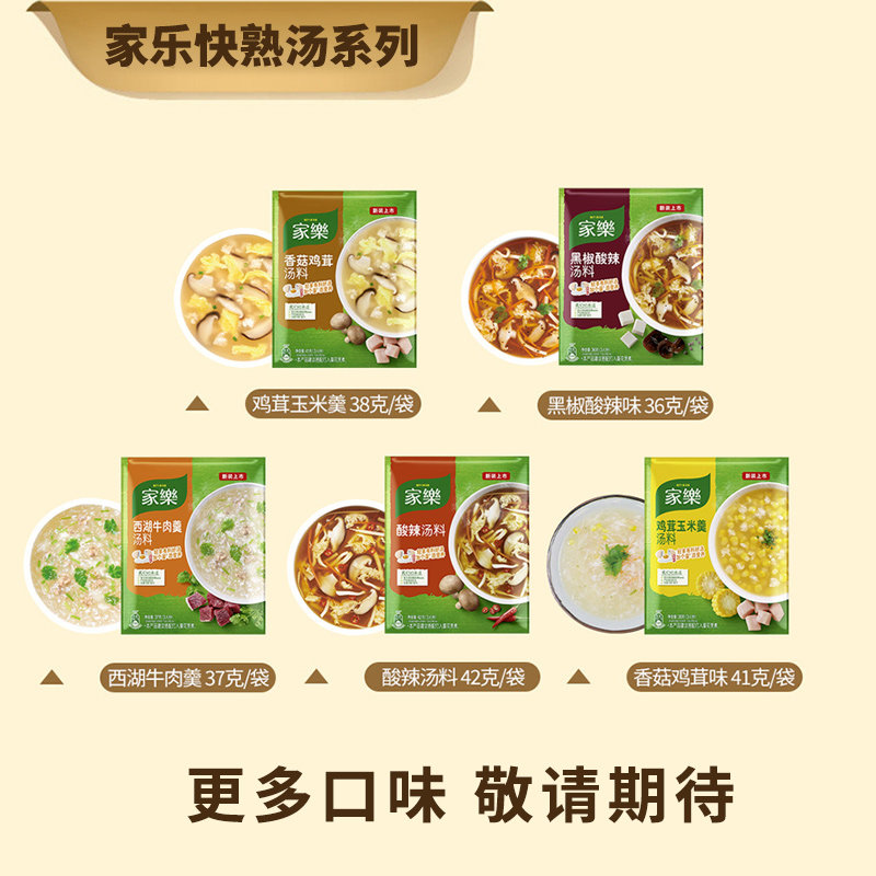 正宗家乐黑椒酸辣汤料黑胡椒速食汤西湖牛肉胡辣汤家用鸡茸玉米羹,淘宝优惠券,粉丝福利购,淘宝优惠卷