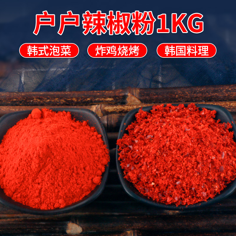 户户细辣椒粉1kg 商用韩式泡菜上色专用韩国腌制辣白菜粗碎辣椒面 - 图1