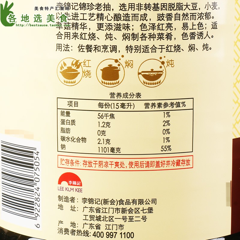 李锦记锦珍老抽1750ml*6桶整箱装酿造酱油1.75L红烧上色焖炖调料-图2