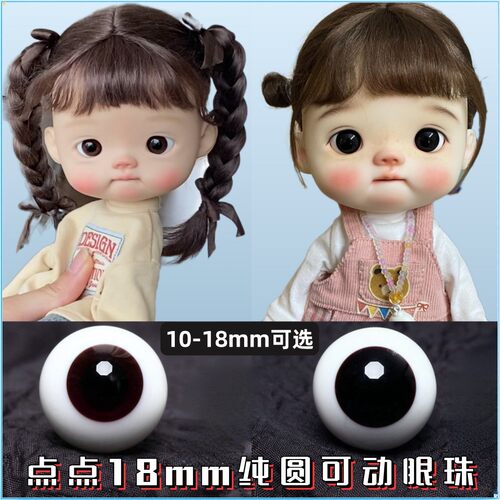 ob11娃娃玻璃眼珠bjd大头点点弟点妹10mm 8mm12mm 18mm黑珍珠可动 - 图1