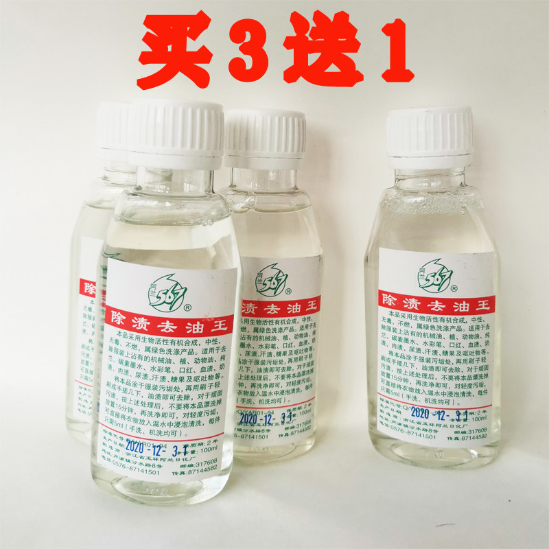 洗油渍去油王污强效去血渍洗血污洗口红姨妈血渍专用特效液洗衣,淘宝优惠券,粉丝福利购,淘宝优惠卷