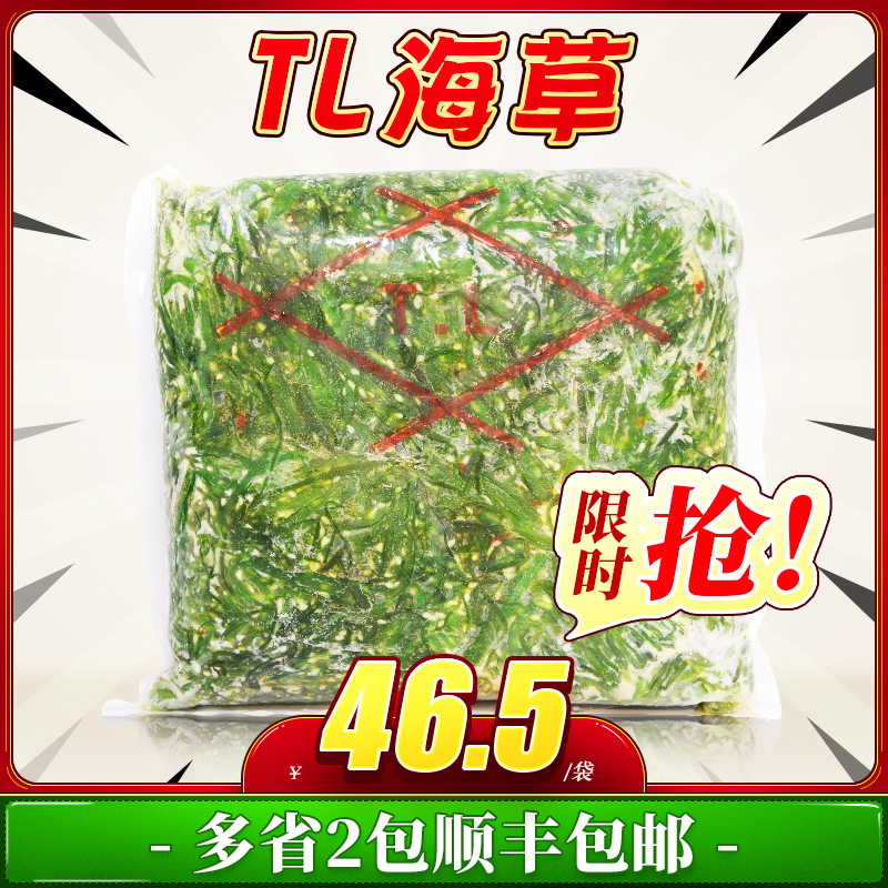 TL中华味付回转寿司海草海藻沙律沙拉裙带菜海带丝即食海白菜即食 - 图3