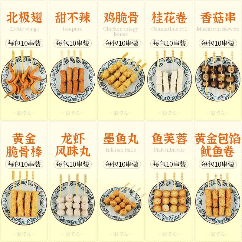 鼎味泰关东煮食材 便利店速食串串甜不辣北极翅 摆摊火锅丸子串烧 - 图2