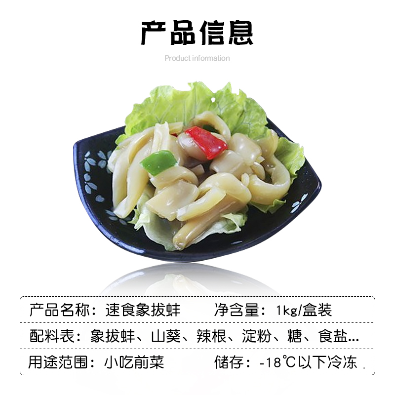 TL味付芥末象拔蚌1kg 速食辣根象拔蚌芥辣兰花蚌日本料理材料食品 - 图2