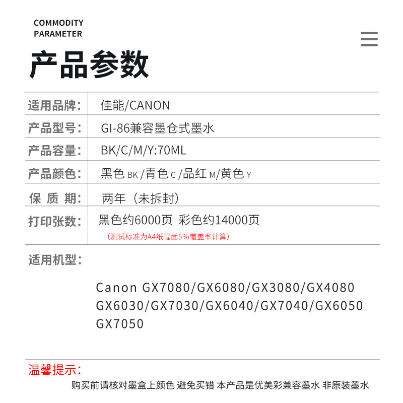 适用佳能GX5080 GX6080 GX7080 X6070打印机GI86填充颜料墨水 - 图1