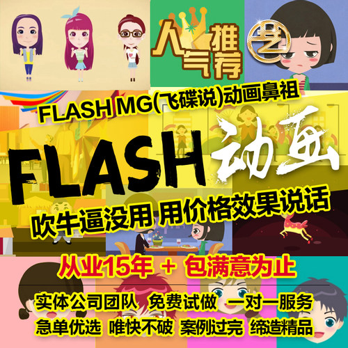 MG动画飞碟说企业微动画FLASH卡通手绘逐帧逐针2D二维AN动画制作-图0