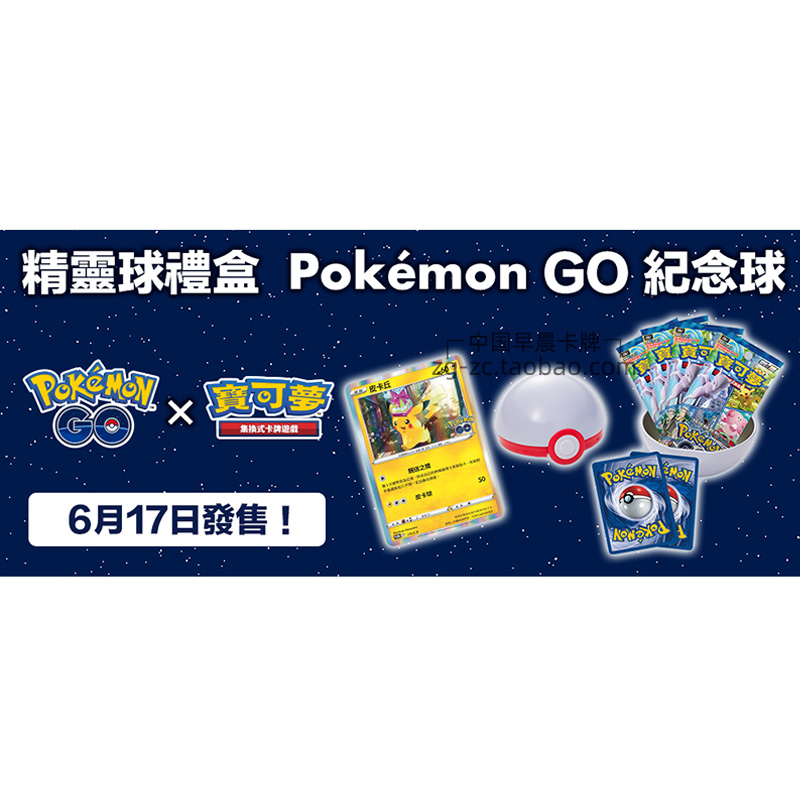 宝可梦PTCG纪念球S10b F卡牌中文版第21弹卡包补充包POKEMON GO - 图0